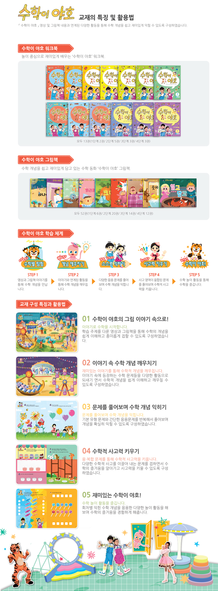 수학이야호_워크북&그림책 특징및활용법 - 복사본.jpg