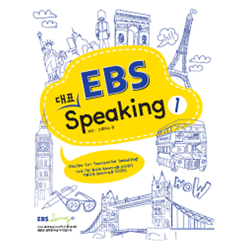 EBS 대표 Speaking 1